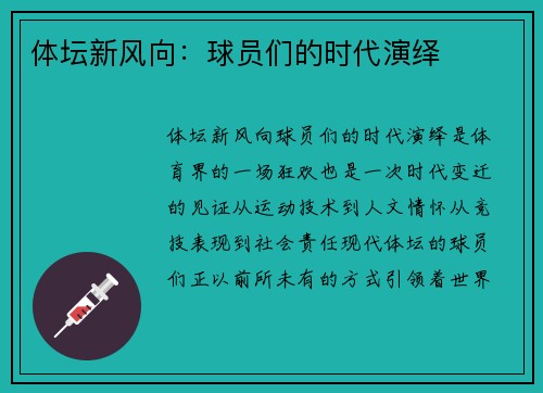 体坛新风向：球员们的时代演绎