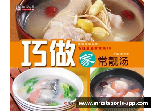 球员餐：健康食谱与营养指南