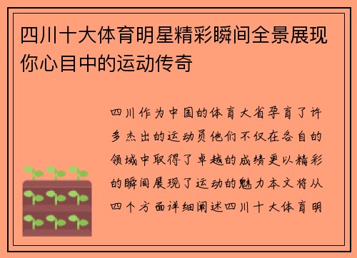四川十大体育明星精彩瞬间全景展现你心目中的运动传奇